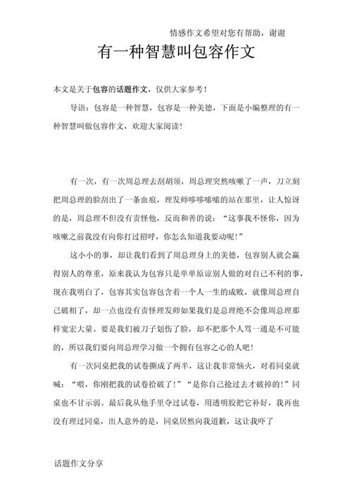 包容如何成就人生境界？-图2