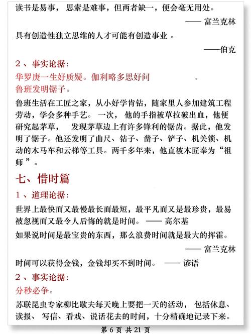 正直的议论文论据有哪些经典例子？-图2