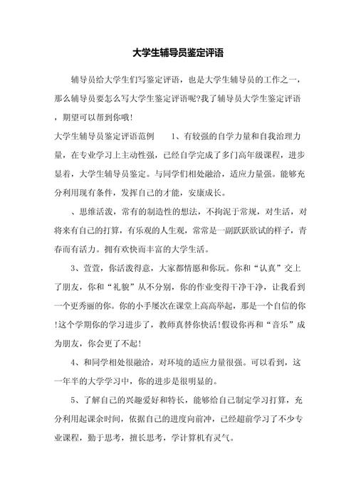 辅导员毕业生鉴定如何写才出彩？-图2