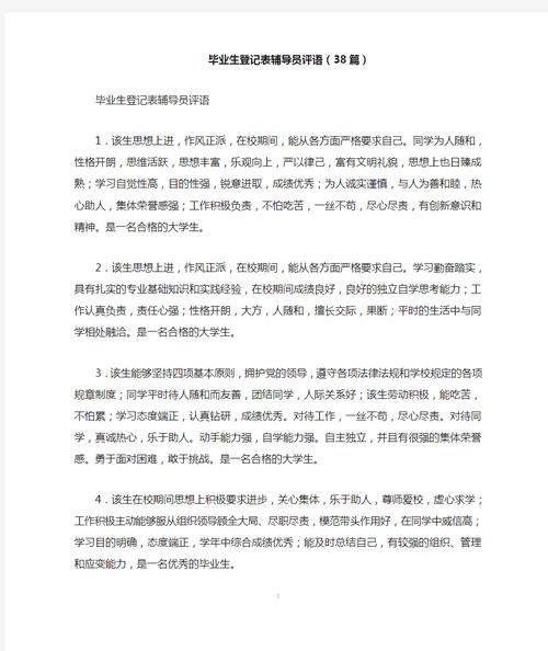 辅导员毕业生鉴定如何写才出彩？-图3