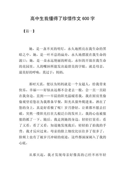 珍惜 议论文作文-图1