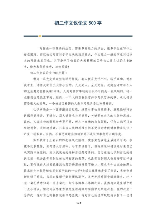 初二议论文范文如何写好?-图1 初二议论文范文如何写好?-图1