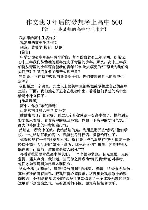 梦想何以照亮高中生的成长之路？-图2