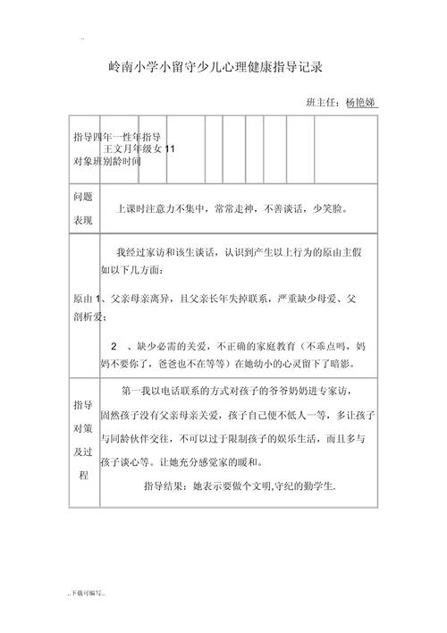 留守学生辅导，如何精准施策促成长？-图1
