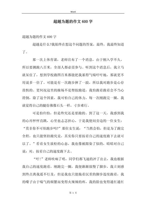 如何真正实现超越？-图1