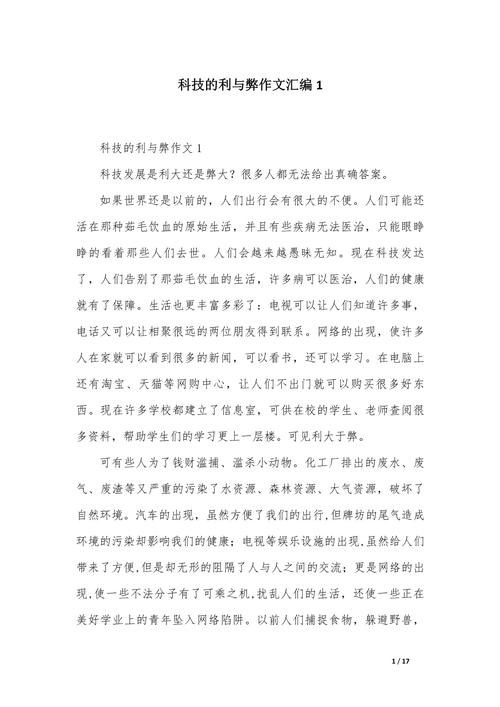 科技发展，究竟是福是祸？-图1