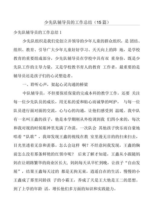 辅导员考核个人总结如何体现工作实效？-图2