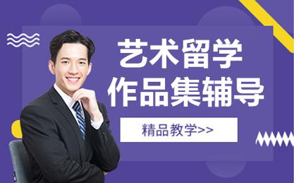 北京作品集辅导费用一般多少？-图3