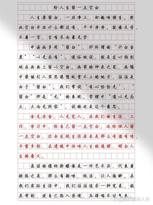 议论文为何要留白？留白有何妙用？-图2