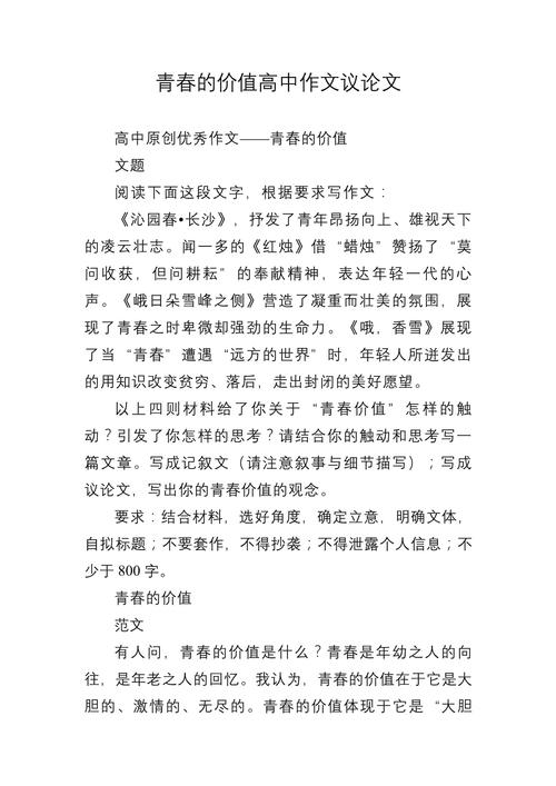 高中作文600字议论文如何写出深度？-图3