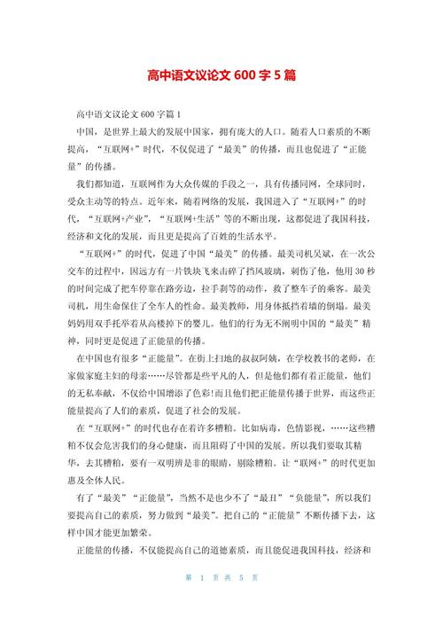 高中作文600字议论文如何写出深度？-图2