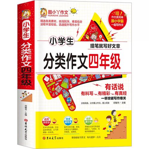 如何辅导四年级孩子写出好作文？-图1