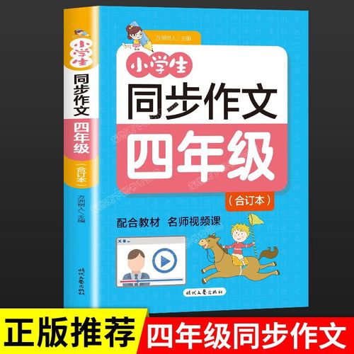 如何辅导四年级孩子写出好作文？-图3