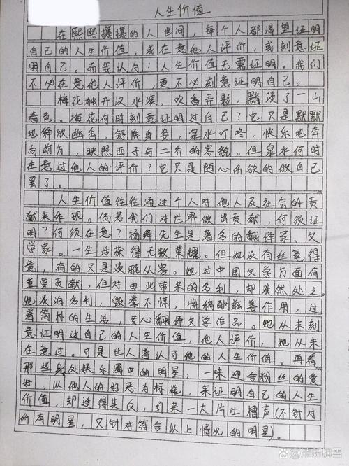 人生价值究竟由谁定义？-图3