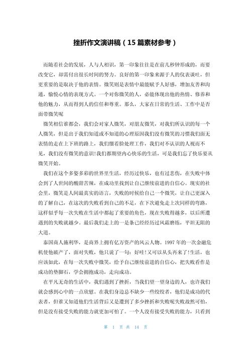 挫折如何助人成长？-图2