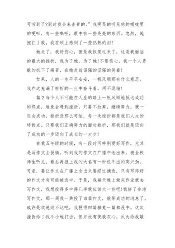 挫折如何助人成长？-图3