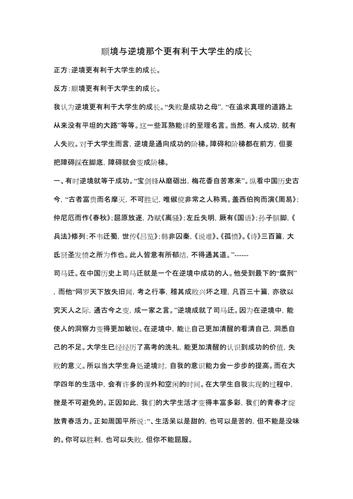 逆境顺境，哪个更能铸就人生？-图3