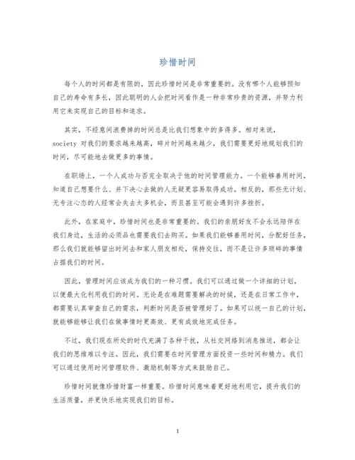 惜时,我们该如何真正把握当下?-图1 惜时,我们该如何真正把握当下?-图1