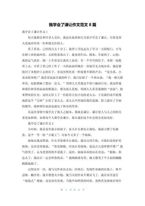 谦让议论文800字-图2 谦让议论文800字-图2