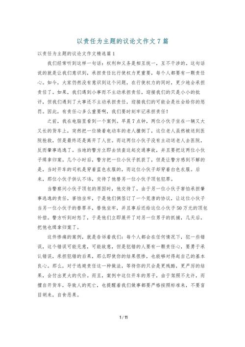 责任究竟意味着什么？-图3