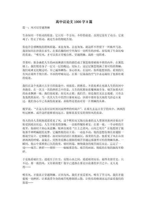 高中议论文课文，如何教会我们思辨？-图3