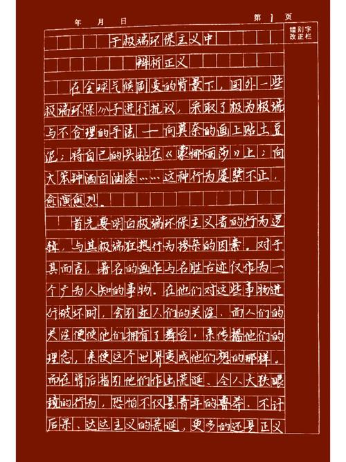 以公正为话题的议论文-图3