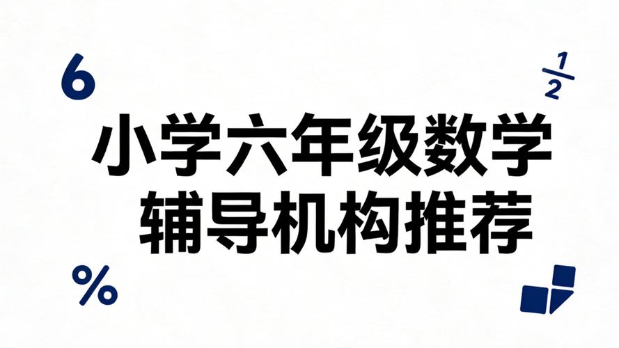 小学数学辅导网站怎么选？-图2