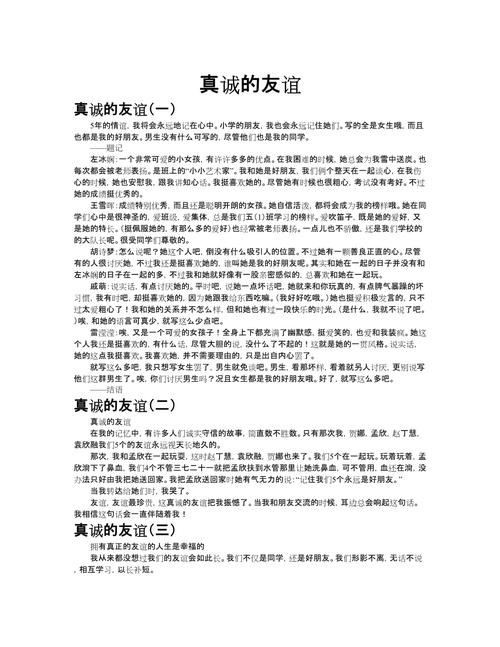 诚交之友，何以立身？-图2